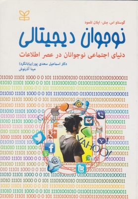 نوجوان دیجیتالی