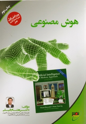 هوش مصنوعی