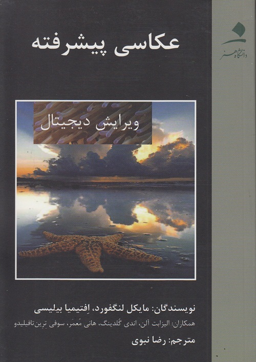 عکاسی پیشرفته
