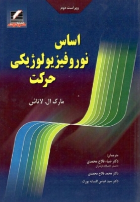 اساس نوروفیزیولوژیکی حرکت