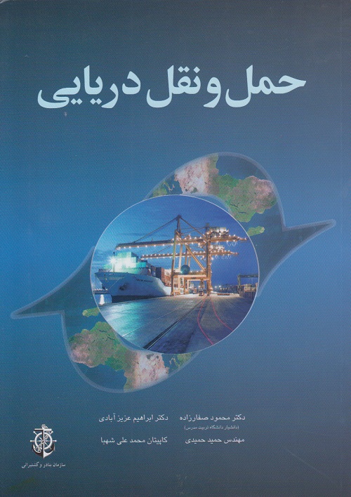 حمل و نقل دریایی