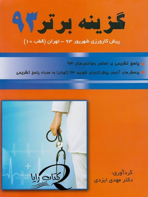 گزینه برتر 93