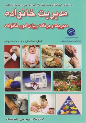 مدیریت خانواده