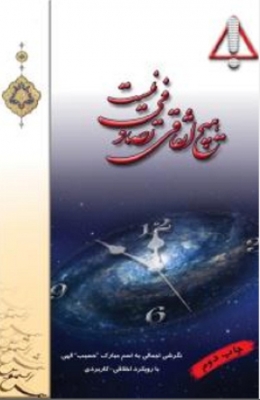 هیچ اتفاقی تصادفی نیست:نگرشی اجمالی به اسم مبارک حسیب الهی با رویکرد اخلاقی - کاربردی