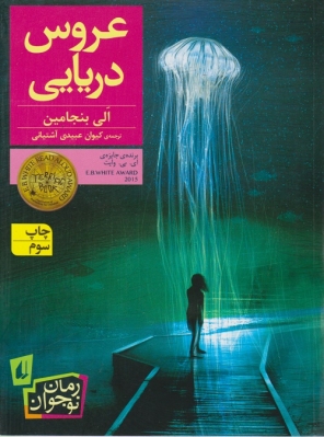 عروس دریایی