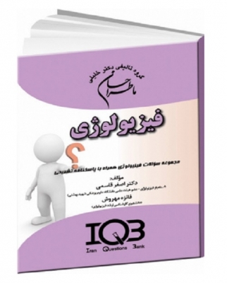 ما طراحان فیزیولوژی