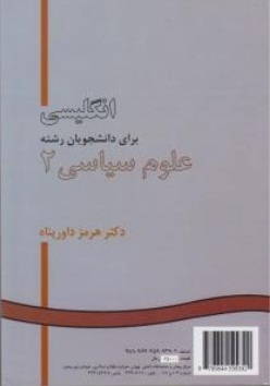 انگلیسی برای دانشجویان رشته علوم سیاسی 2