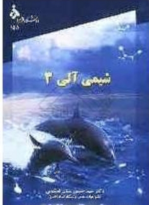 شیمی آلی 3