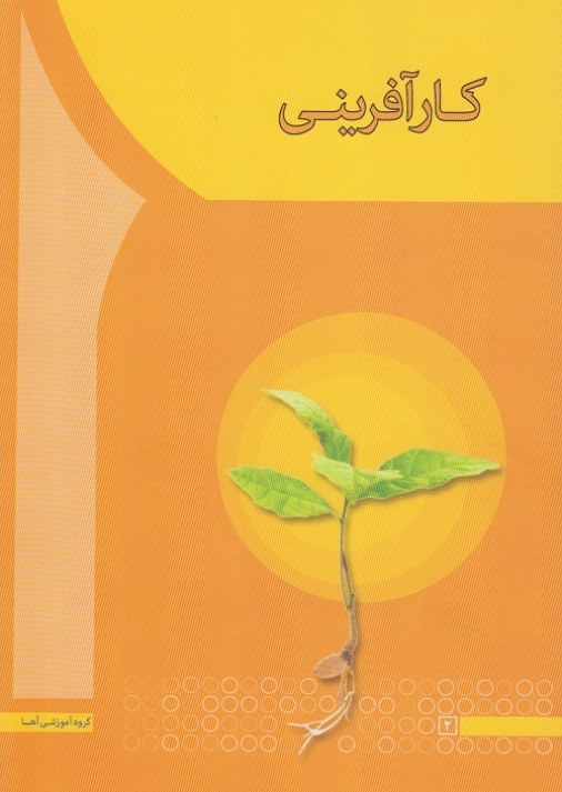کار آفرینی