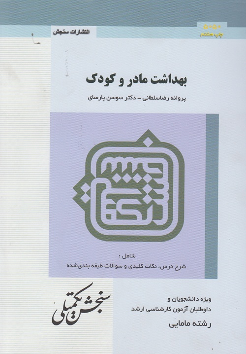 بهداشت مادر و کودک