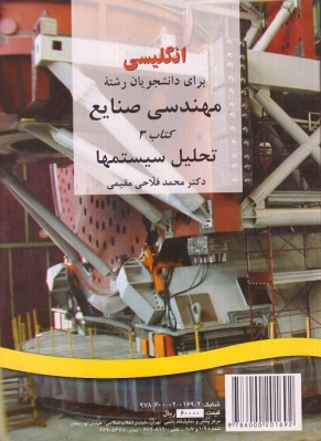 انگلیسی برای دانشجویان رشته مهندسی صنایع کتاب 3 تحلیل سیستمها