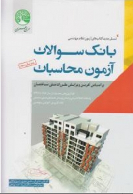 بانک سوالات آزمون محاسبات