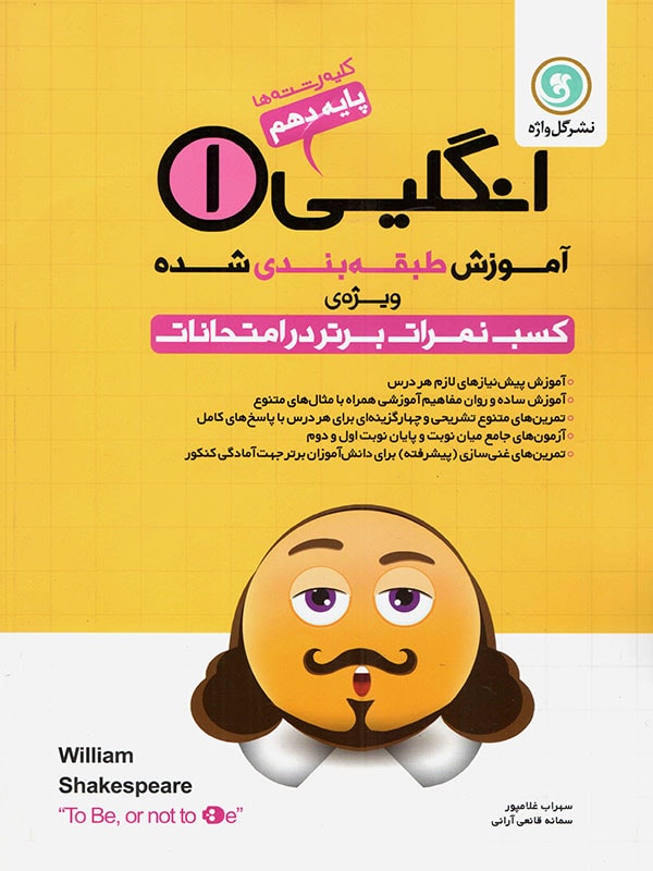 آموزش زبان انگلیسی دهم گل واژه