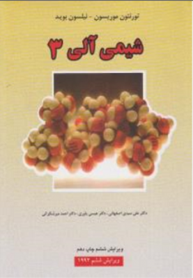 شیمی آلی 3