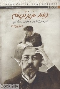 دلبند عزیزترینم