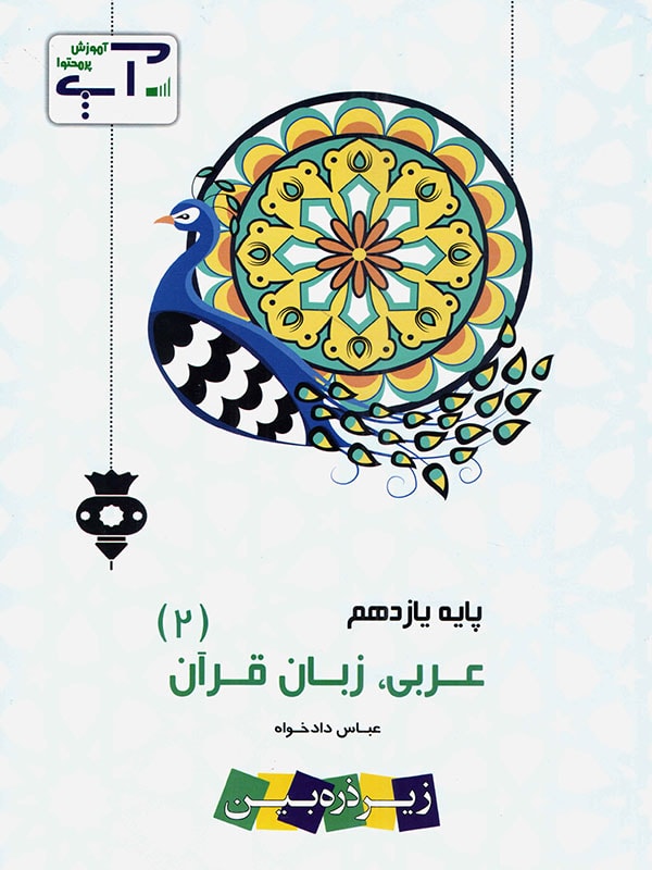 عربی یازدهم آپ خانه زیست شناسی