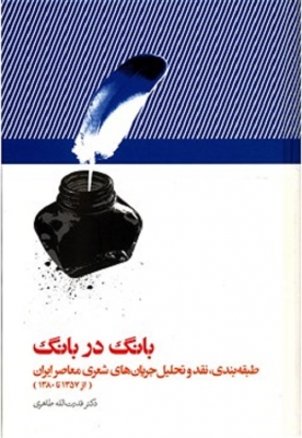 بانگ در بانگ