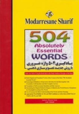 یادگیری 504 واژه ضروری با روش جدید تصویر سازی ذهنی مدرسان شریف
