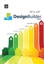 آموزش نرم افزار DesignBuilder v4.6