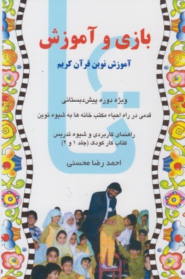 بازی و آموزش
