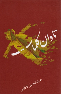 تاوان کلمات