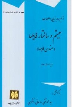 ذخیره و بازیابی اطلاعات سیستم و ساختار فایلها