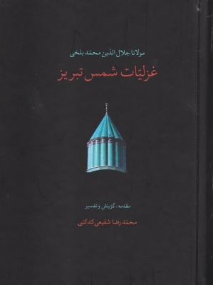 غزلیات شمس تبریزی دو جلدی