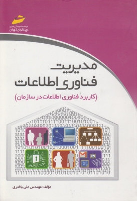 مدیریت فناوری اطلاعات