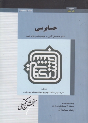 حسابرسی