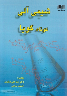 راهنمای حل مسائل طیف سنجی در شیمی آلی
