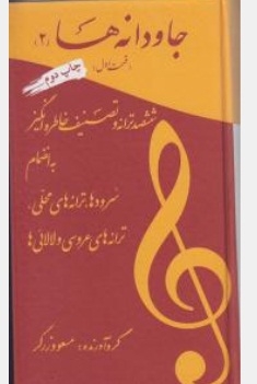 جاودانه ها 2 (قسمت اول)