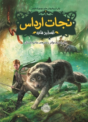 نجات ارداس 2 تسخیر شده
