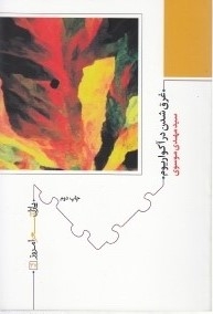 غرق شدن در آکواریوم