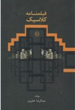 فیلمنامه کلاسیک