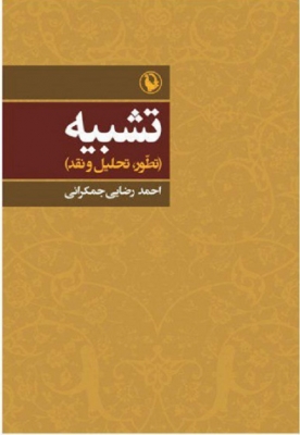تشبیه