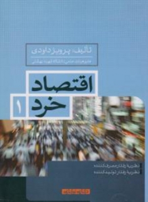 اقتصاد خرد 1