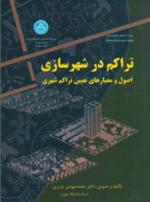 تراکم در شهرسازی