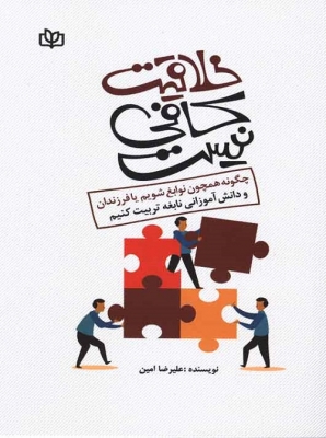 خلاقیت کافی نیست