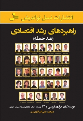 راهبردهای رشد اقتصادی