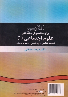 انگلیسی برای دانشجویان علوم اجتماعی 1