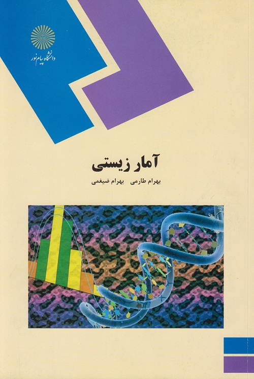 آمار زیستی