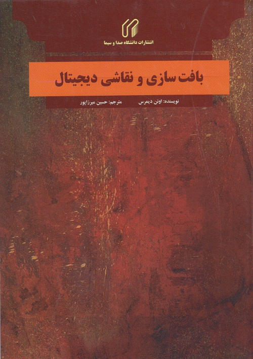 بافت سازی ونقاشی دیجیتال