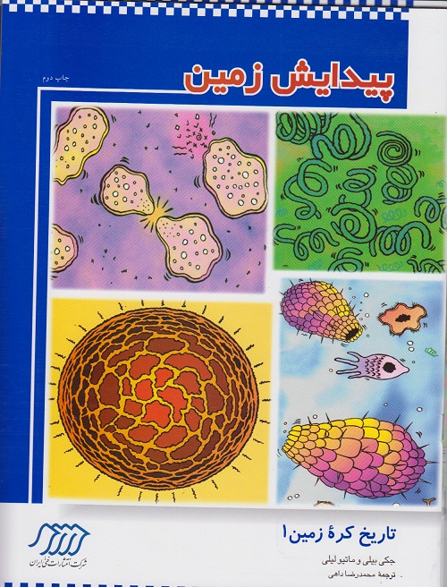 تاریخ کره ی زمین