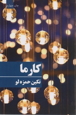 کارما