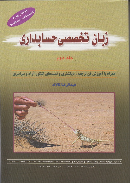 زبان تخصصی حسابداری ( جلد دوم )