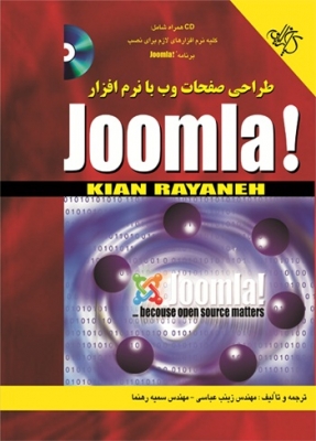 طراحی صفحات وب با نرم افزار Joomla