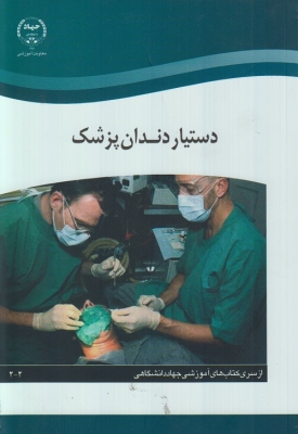 دستیار دندان پزشک