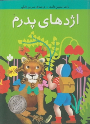 اژدهای پدرم