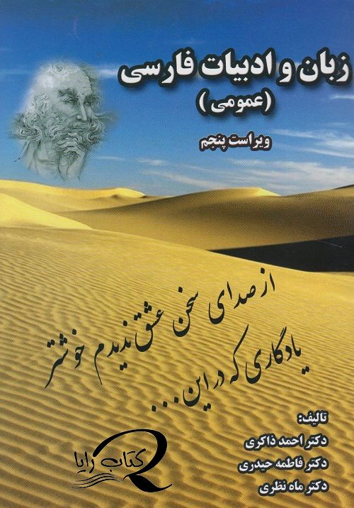 زبان و ادبیات فارسی ( عمومی )