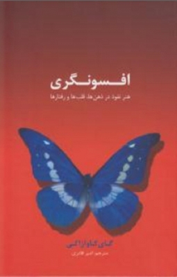 افسونگری